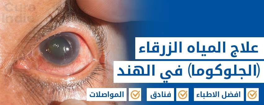 المياه الزرقاء